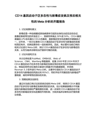 CD14基因启动子区多态性与脓毒症发病及预后相关性的Meta分析的开题报告