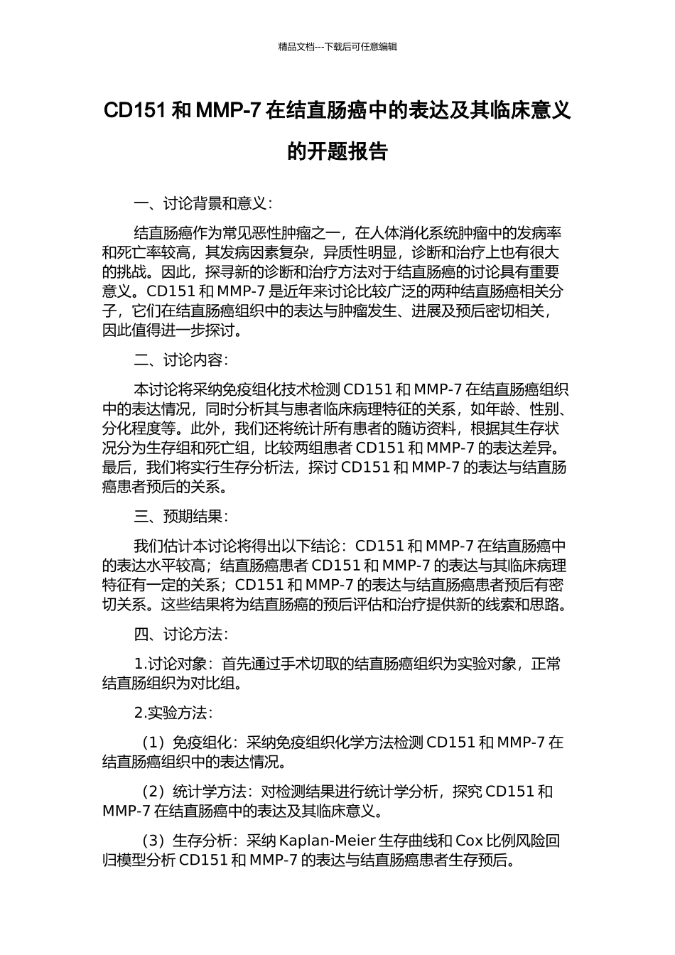 CD151和MMP-7在结直肠癌中的表达及其临床意义的开题报告_第1页