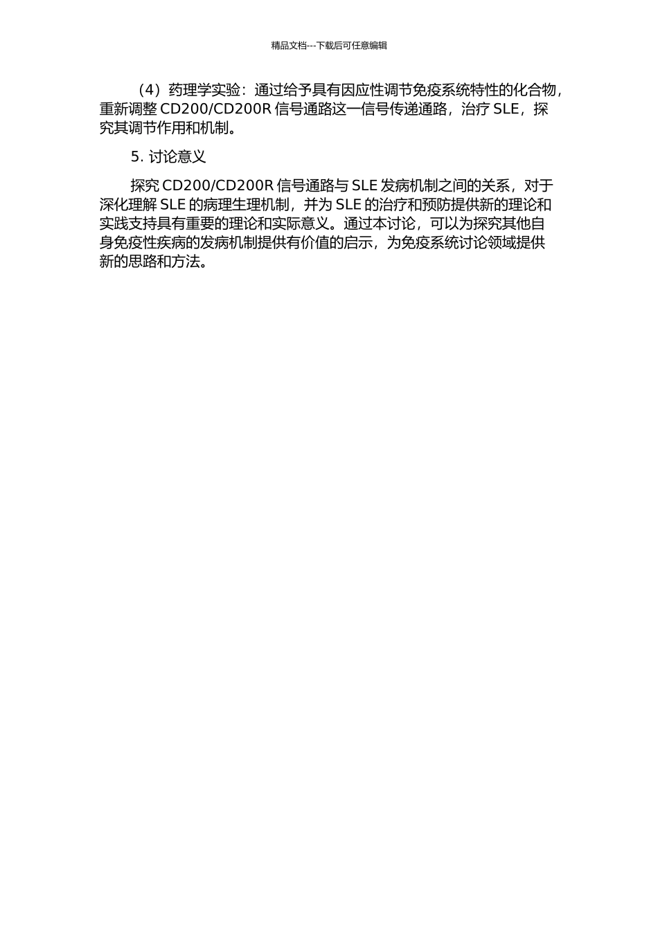 CD200CD200R信号通路与系统性红斑狼疮发病机制探讨的开题报告_第2页