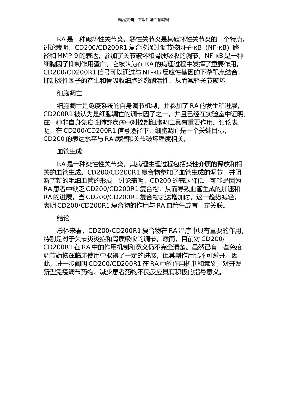 CD200R1在类风湿关节炎中的作用机制和意义的开题报告_第2页