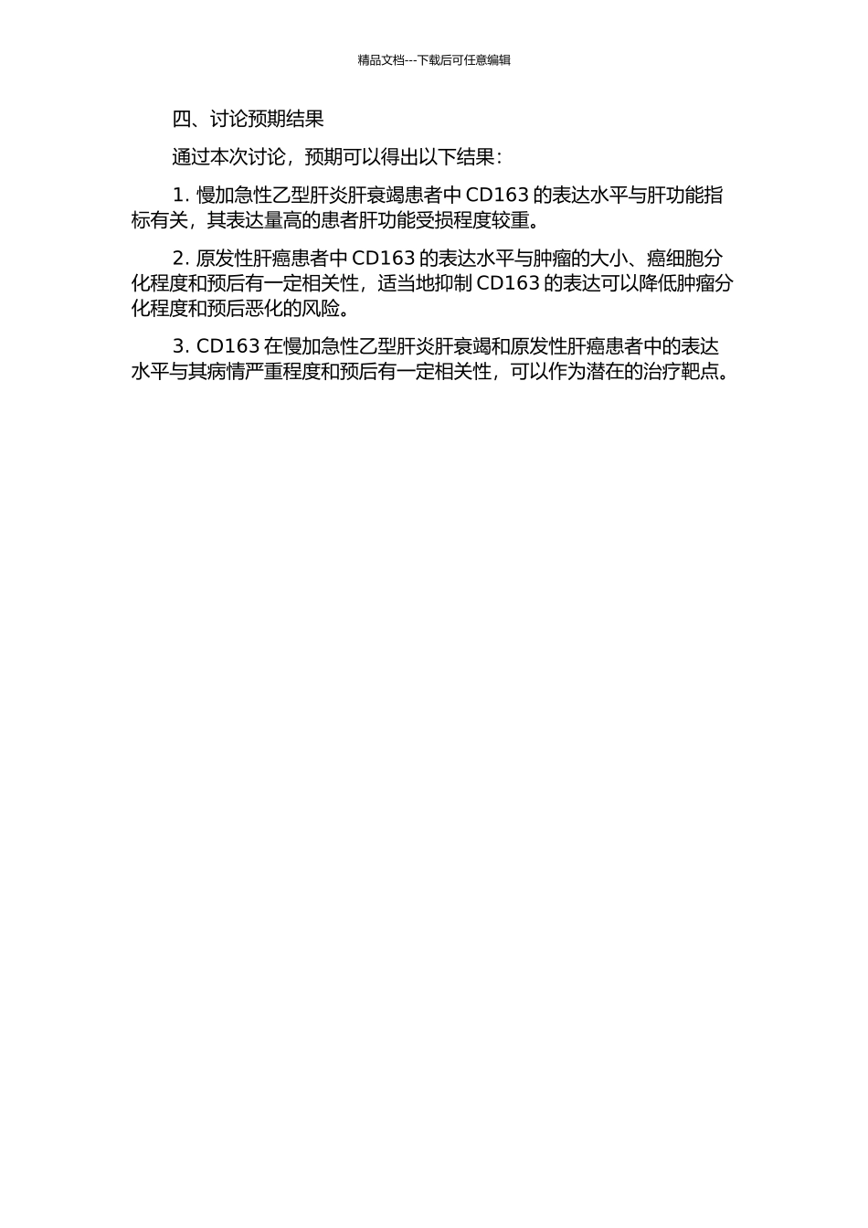 CD163在慢加急性乙型肝炎肝衰竭及原发性肝癌患者中的表达及临床意义的开题报告_第2页