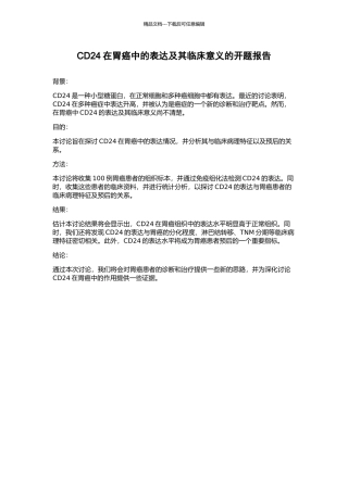 CD24在胃癌中的表达及其临床意义的开题报告
