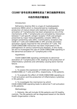 CD28B7信号在再生障碍性贫血T淋巴细胞异常活化中的作用的开题报告