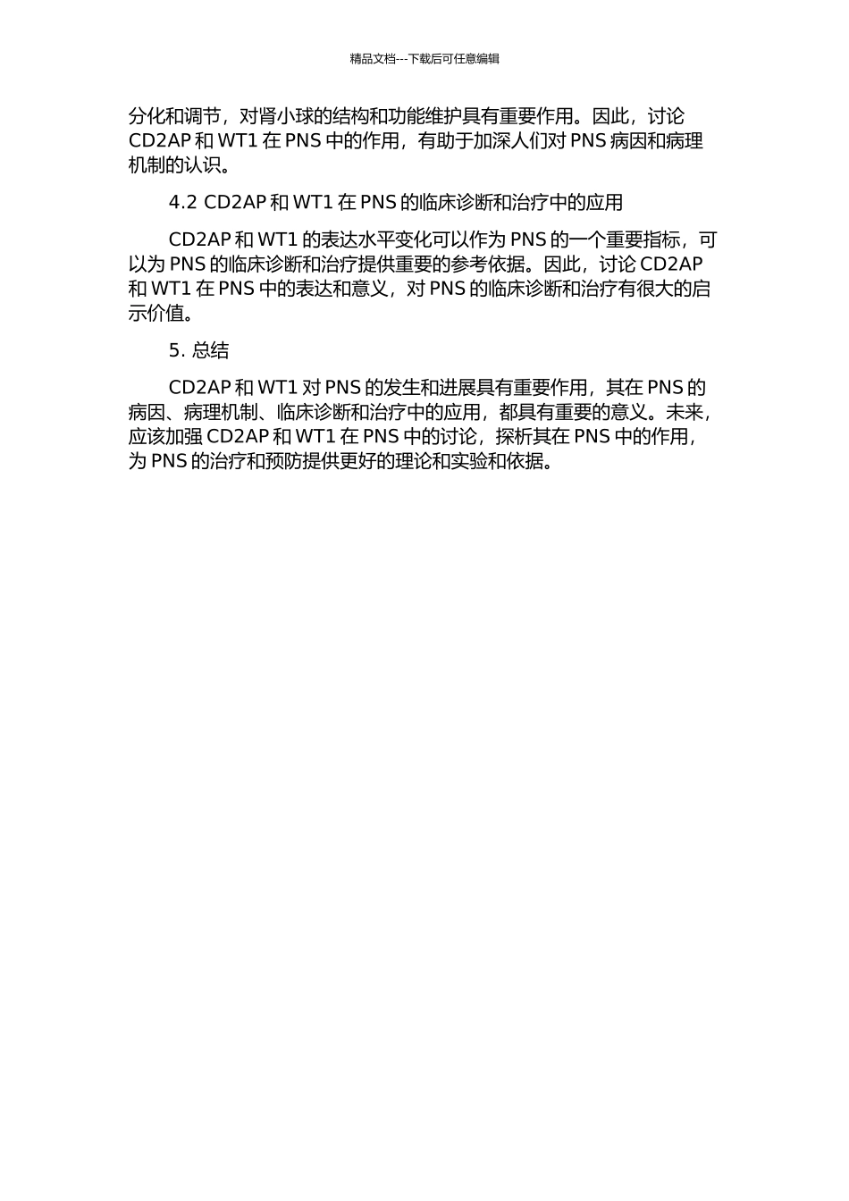CD2AP及WT1在原发性肾病综合征肾小球的表达及意义的开题报告_第2页