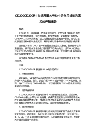 CD200CD200R1在类风湿关节炎中的作用机制和意义的开题报告