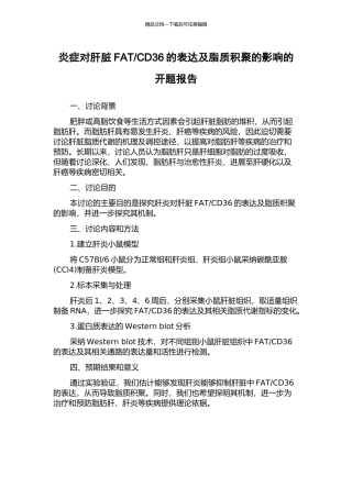 CD36的表达及脂质积聚的影响的开题报告