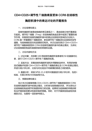 CD4+CD25+调节性T细胞表面受体CCR6在结核性胸腔积液中的表达研究的开题报告