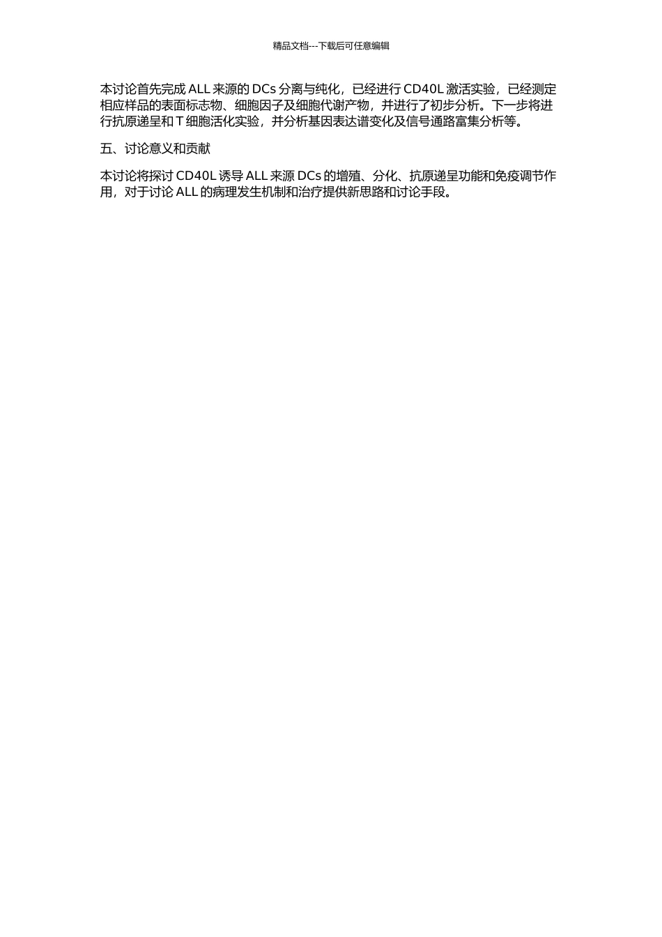 CD40L诱导成人急性淋巴细胞白血病源性树突细胞及其功能研究的开题报告_第2页