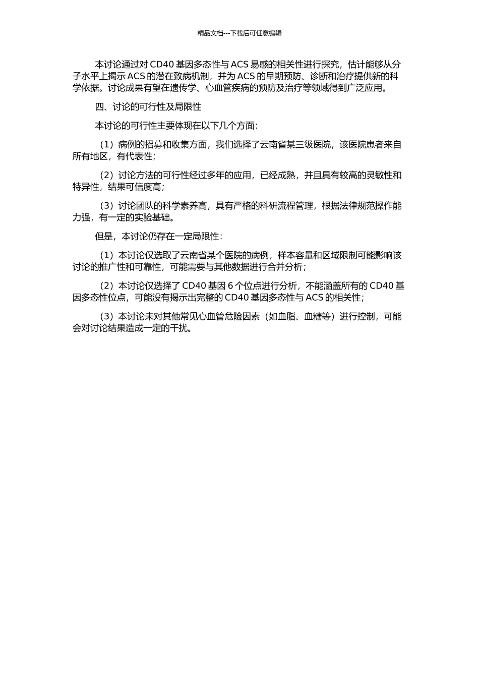 CD40基因多态性与急性冠脉综合征易感相关性研究的开题报告_第2页