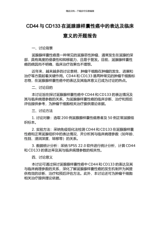 CD44与CD133在涎腺腺样囊性癌中的表达及临床意义的开题报告