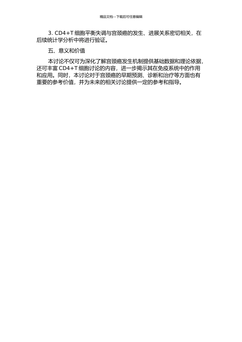 CD4+T细胞平衡失调与宫颈癌发生发展关系的研究的开题报告_第2页