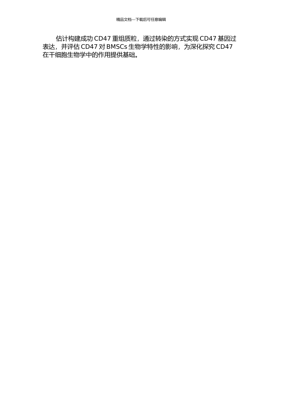 CD47重组质粒及其过表达大鼠骨髓间充质干细胞的构建及鉴定的开题报告_第2页