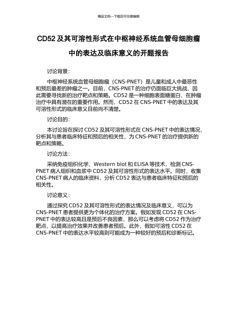 CD52及其可溶性形式在中枢神经系统血管母细胞瘤中的表达及临床意义的开题报告_第1页