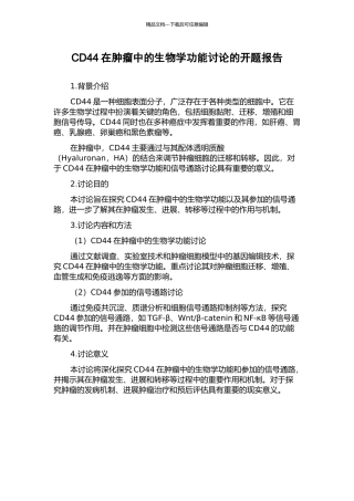 CD44在肿瘤中的生物学功能研究的开题报告