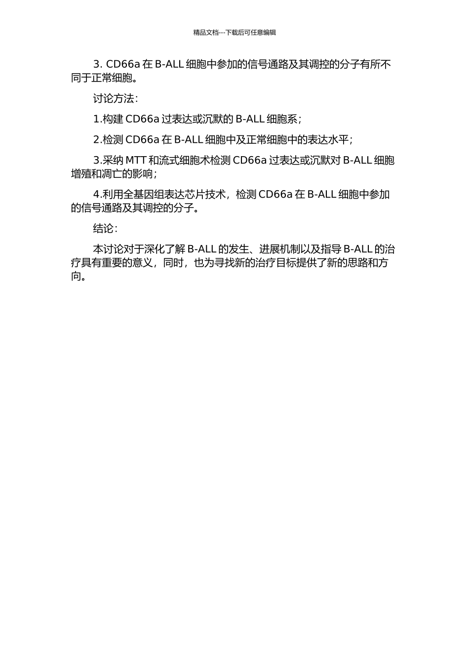 CD66a对人B-急淋白血病细胞增殖和凋亡的影响及其异常表达机制的研究的开题报告_第2页
