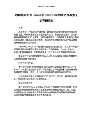 CD82的表达及其意义的开题报告