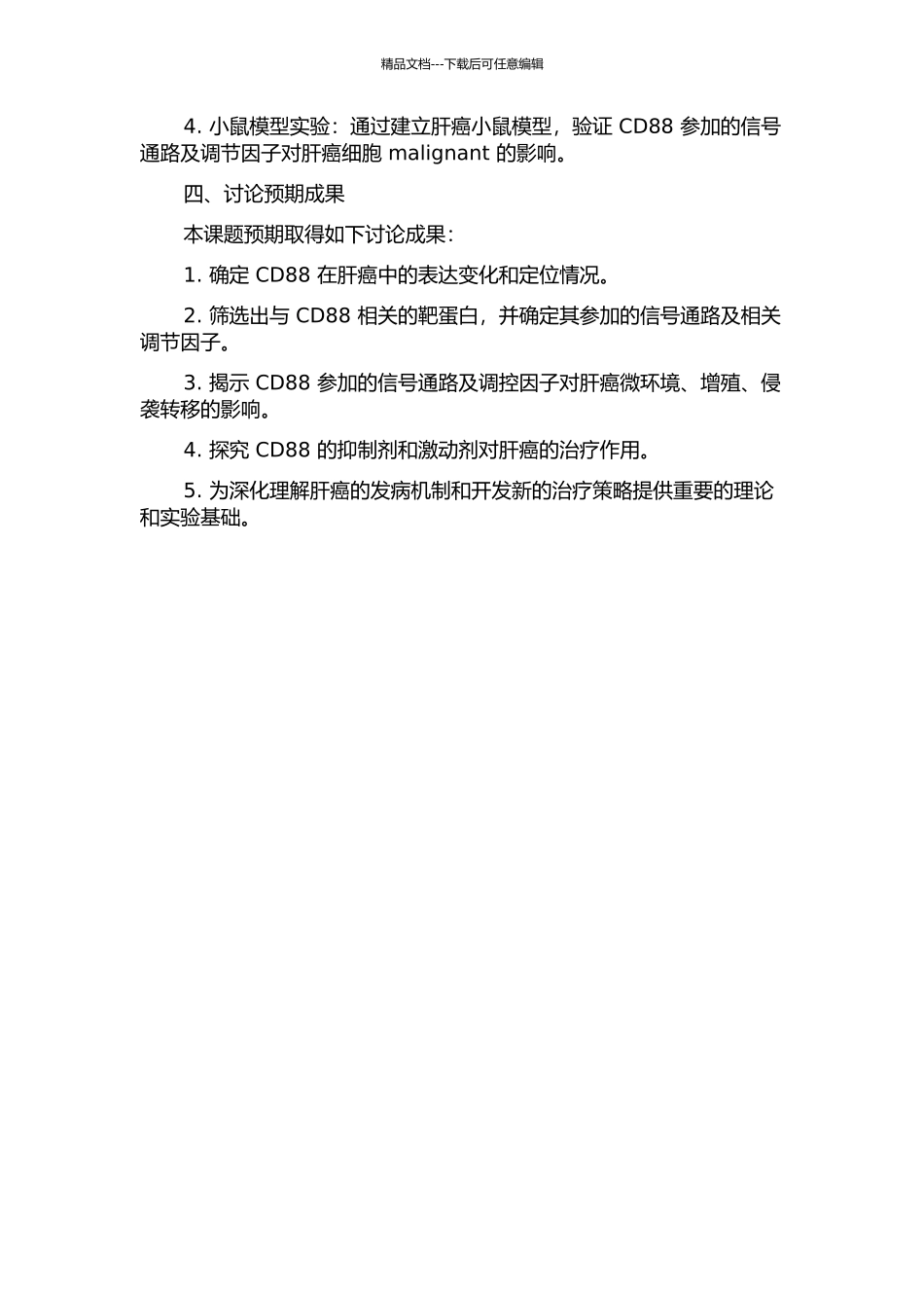 CD88在肝癌侵袭转移中的作用及其机制的开题报告_第2页