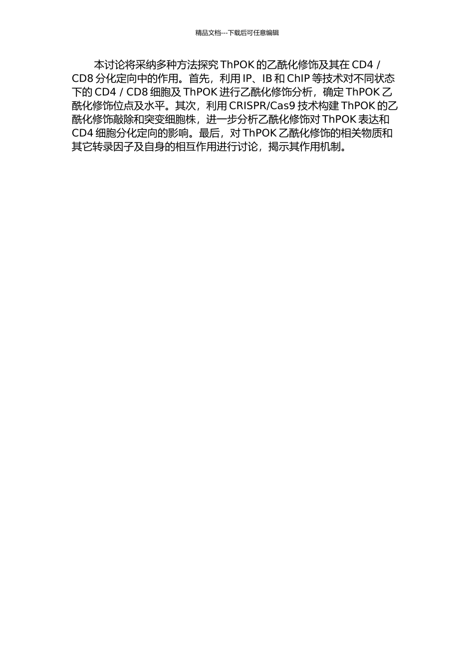 CD8分化定向中的作用的开题报告_第2页