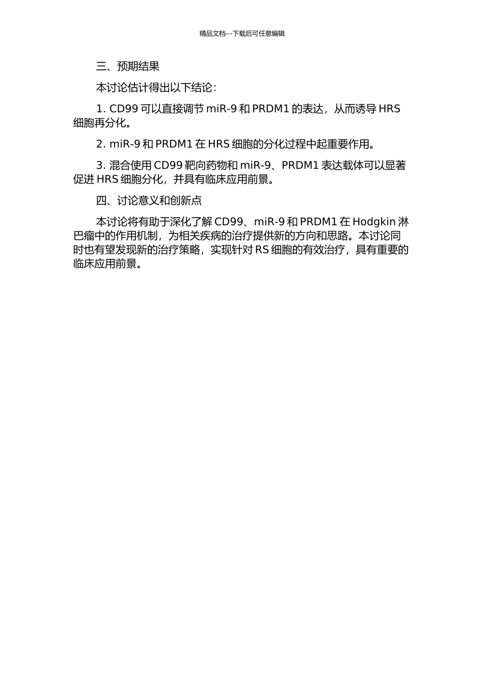 CD99调控miR-9PRDM1诱导HRS细胞再分化机制的开题报告_第2页