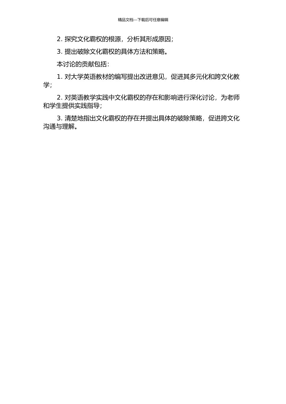 CDA视域下大学英语教材中文化霸权的研究的开题报告_第2页