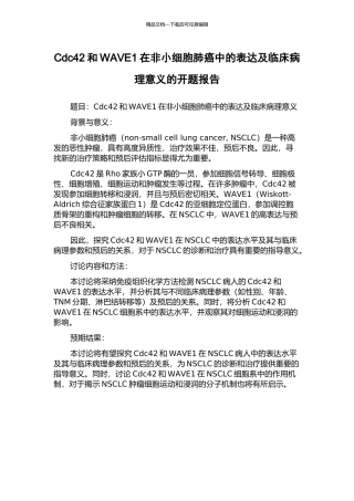 Cdc42和WAVE1在非小细胞肺癌中的表达及临床病理意义的开题报告