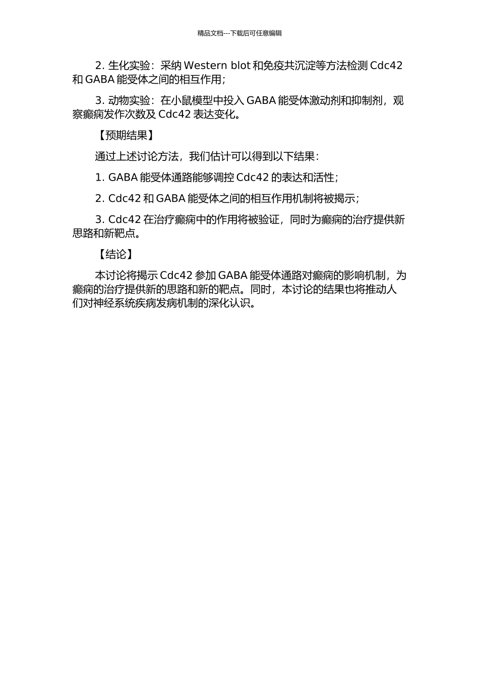 Cdc42通过GABA能受体通路参与癫痫发病机制的开题报告_第2页