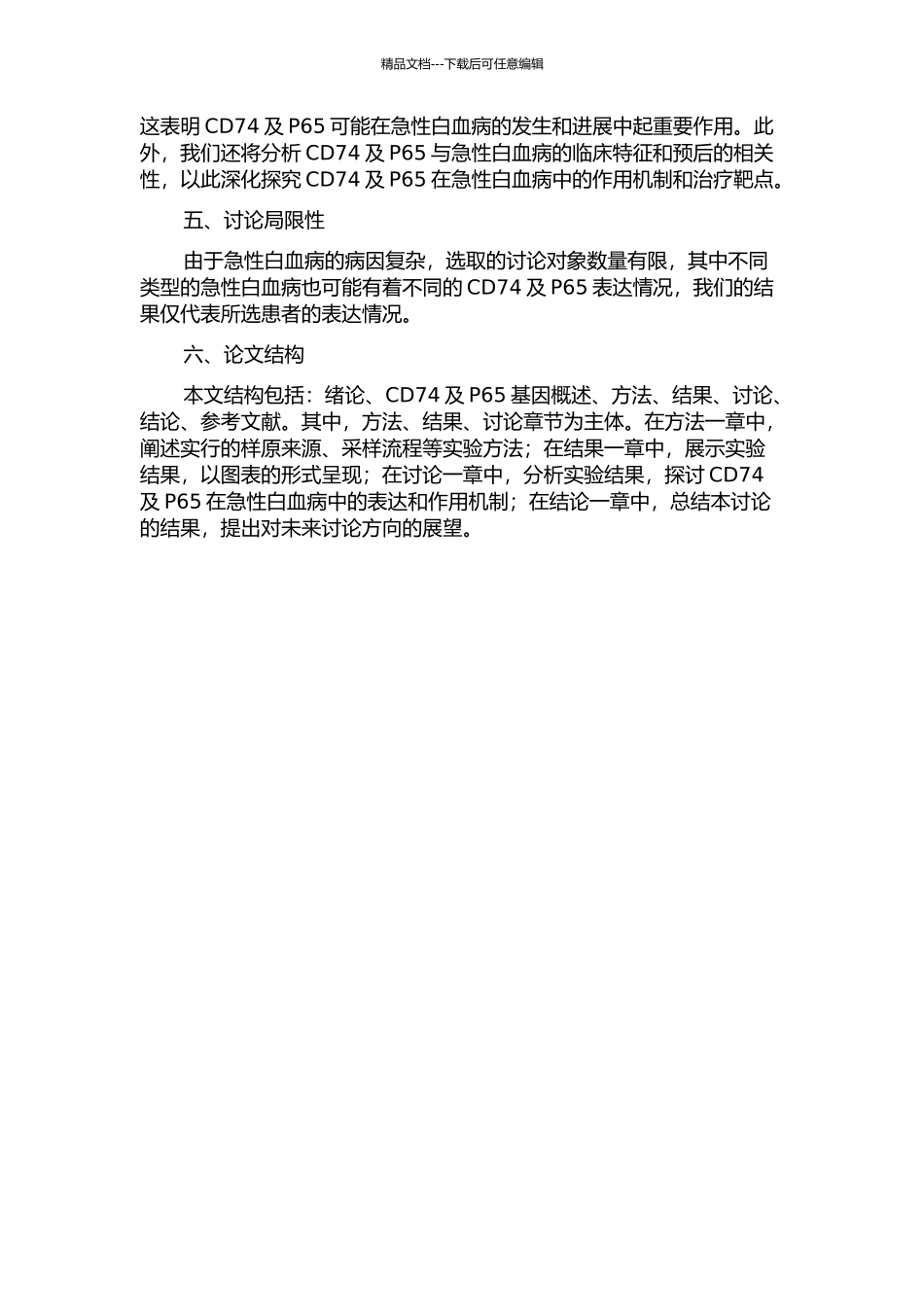 CD74及P65在急性白血病的表达及意义的开题报告_第2页