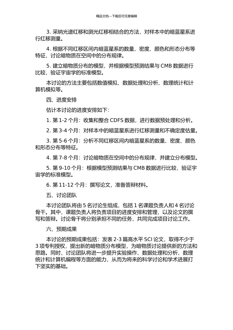 CDFS天区中暗蓝星系的测光红移研究的开题报告_第2页