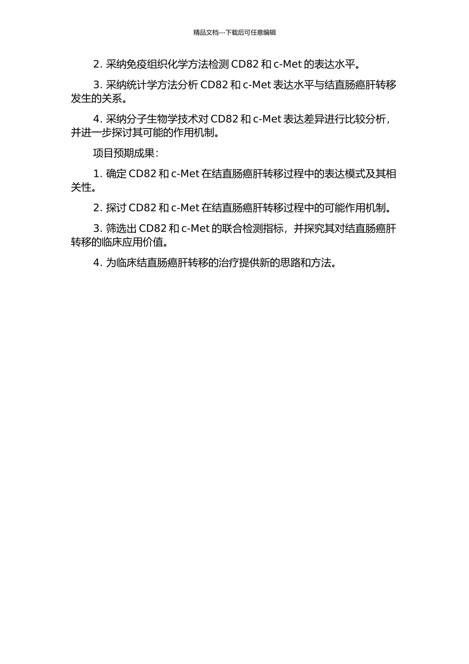 CD82与c-Met联合检测对结直肠癌肝转移的影响研究的开题报告_第2页