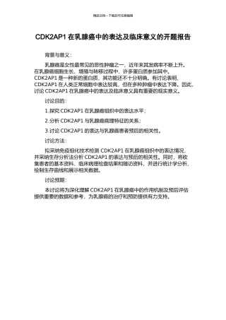 CDK2AP1在乳腺癌中的表达及临床意义的开题报告