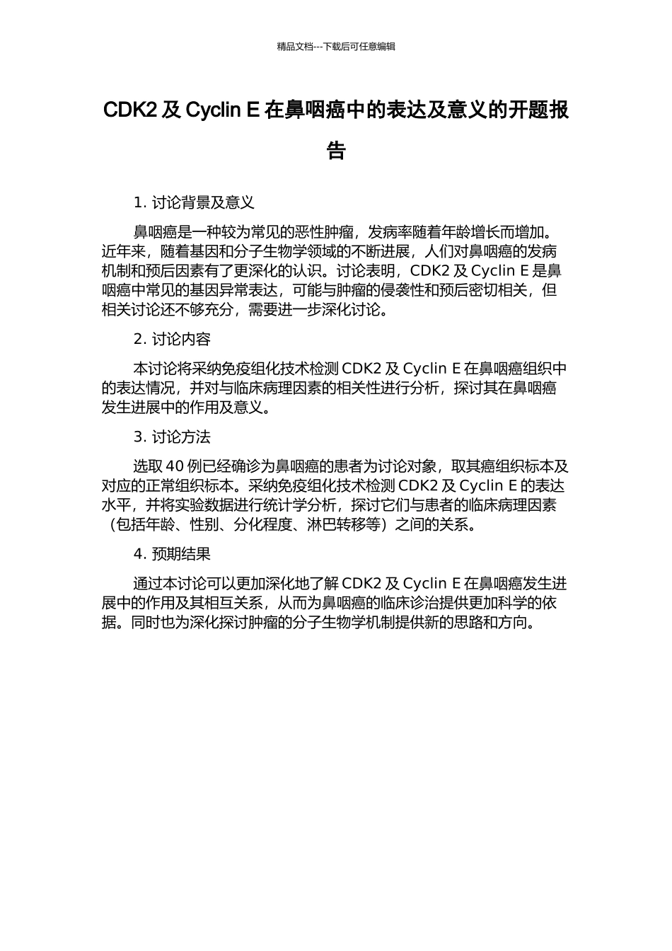CDK2及Cyclin-E在鼻咽癌中的表达及意义的开题报告_第1页