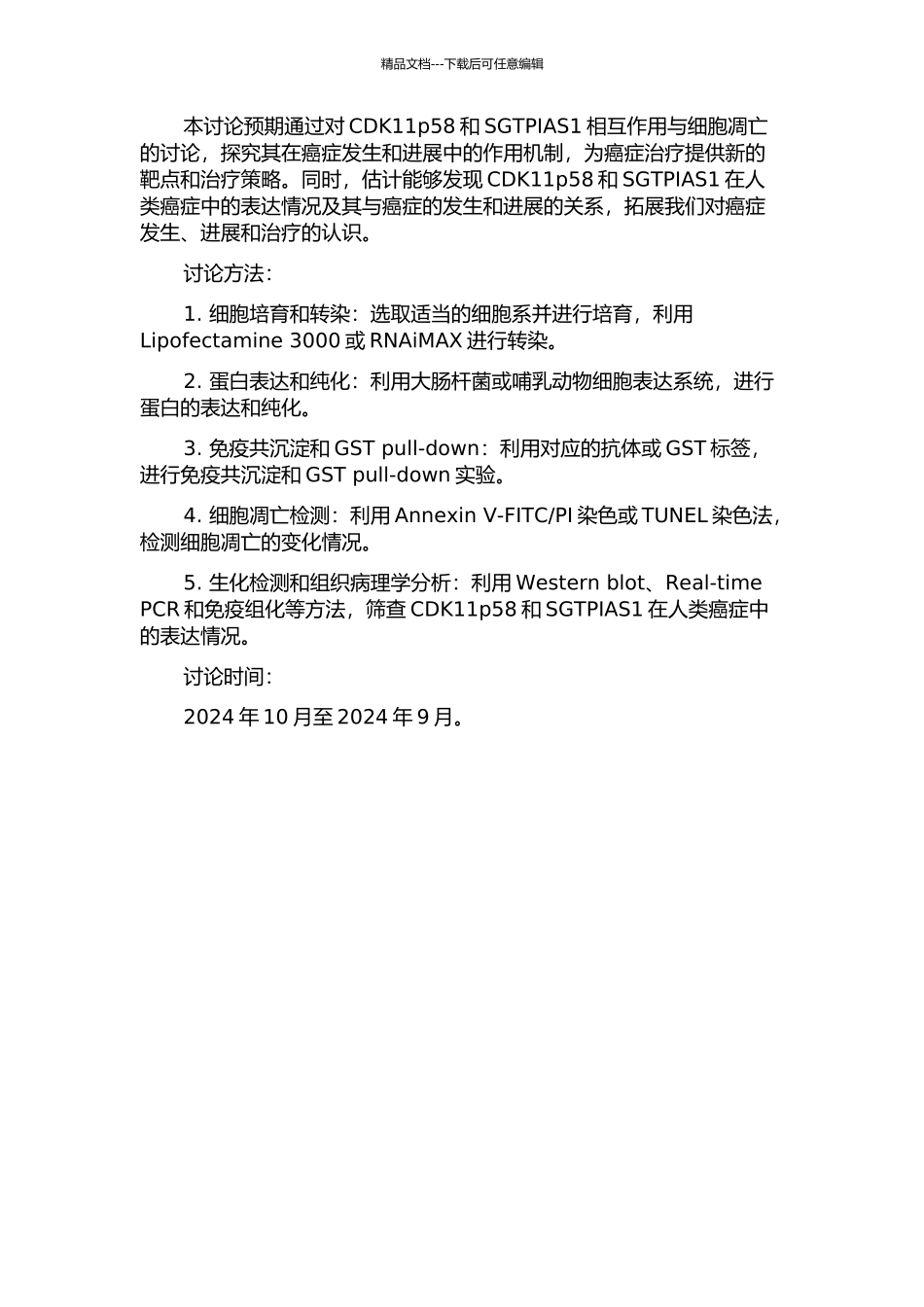CDK11p58激酶活性及SGTPIAS1相互作用与凋亡的研究的开题报告_第2页