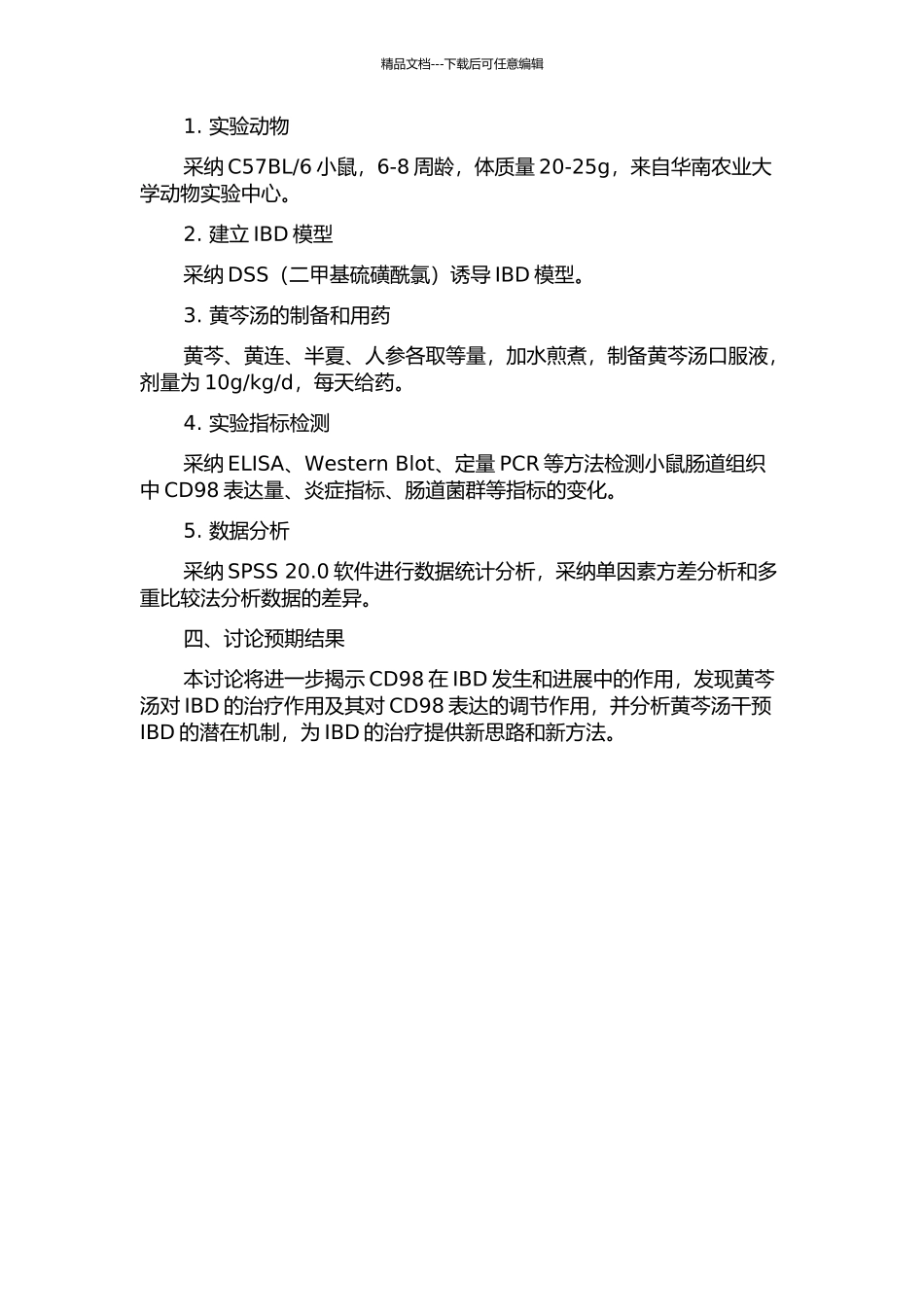 CD98与炎症性肠病发展的相关性及黄芩汤的干预作用研究的开题报告_第2页