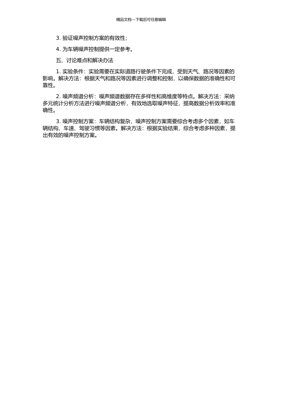 CDK6120CAR车外行驶噪声控制的开题报告_第2页