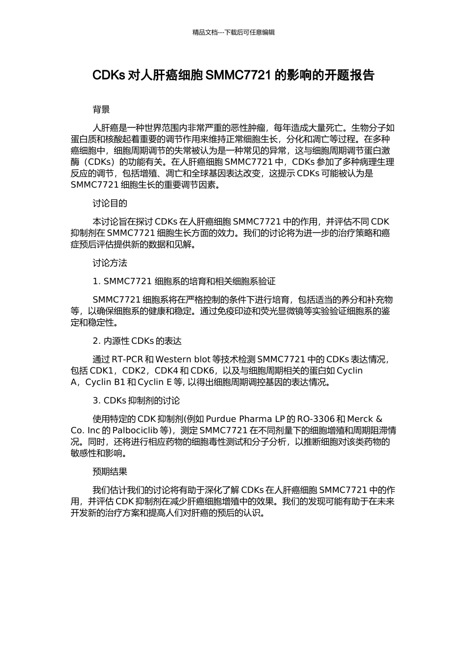 CDKs对人肝癌细胞SMMC7721的影响的开题报告_第1页