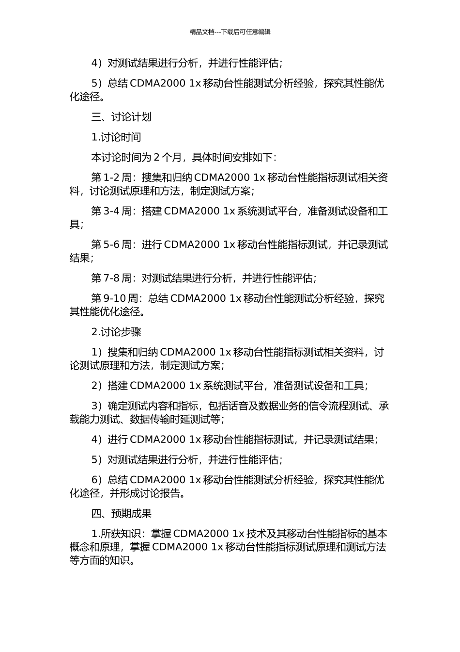 cdma2000-1x移动台性能指标测试及分析的开题报告_第2页