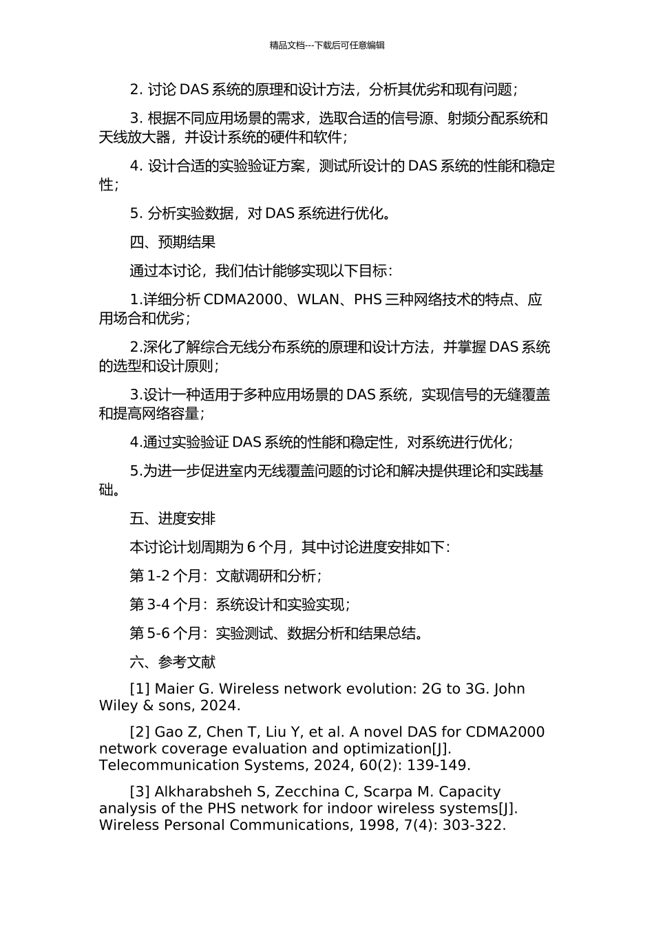 CDMA2000、WLAN、PHS室内综合无线分布系统设计及应用的开题报告_第2页