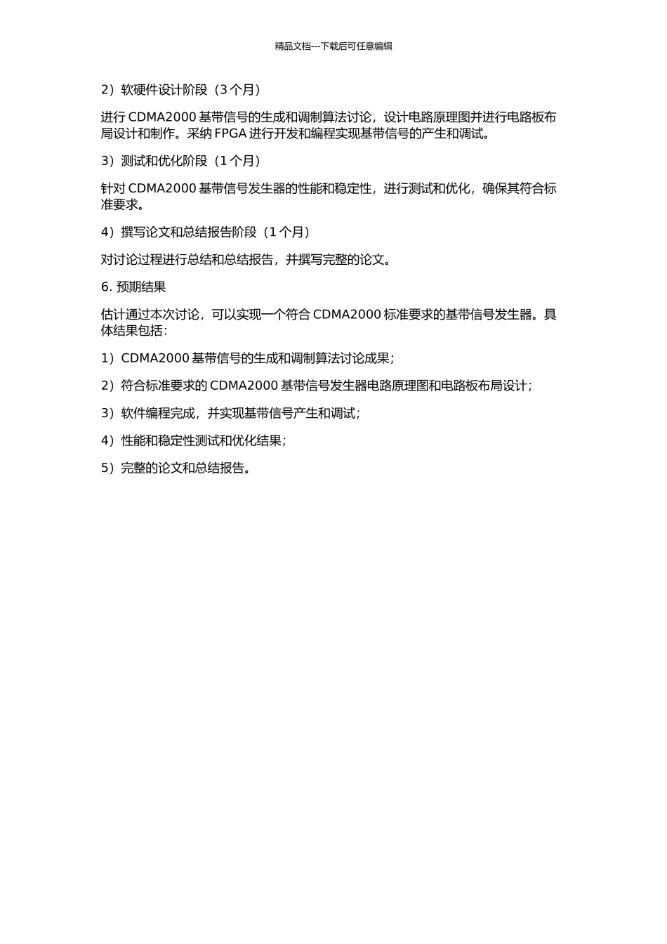 CDMA2000基带信号发生器的设计与实现的开题报告_第2页