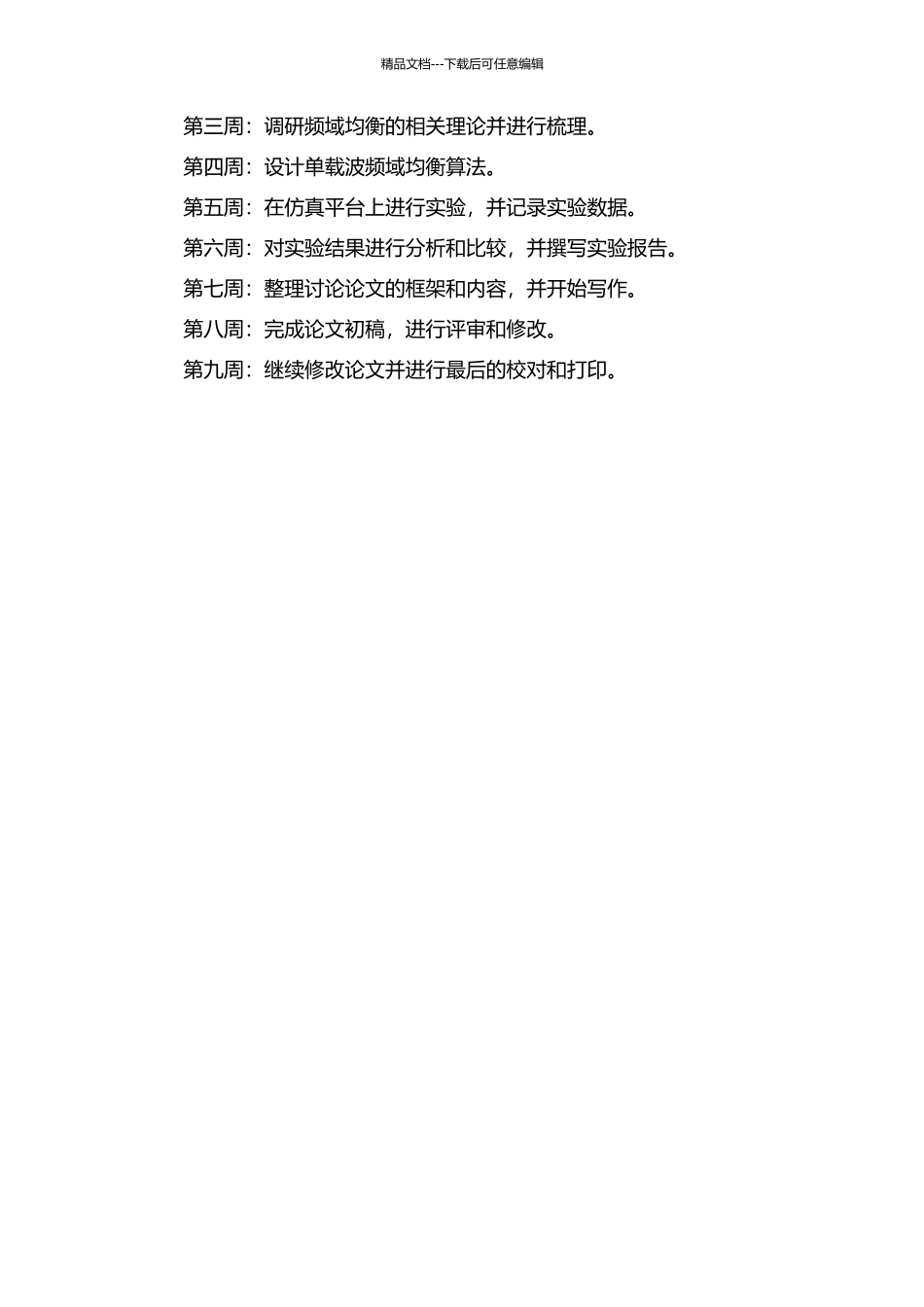 CDMA2000系统中单载波频域均衡的研究与实现的开题报告_第2页