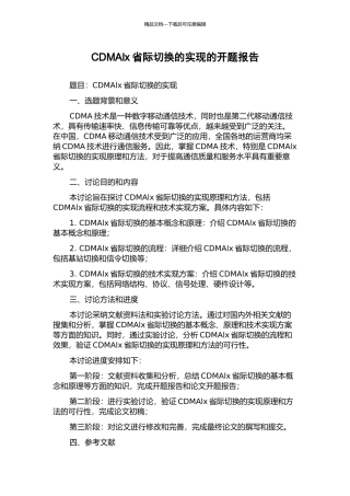 CDMAlx省际切换的实现的开题报告