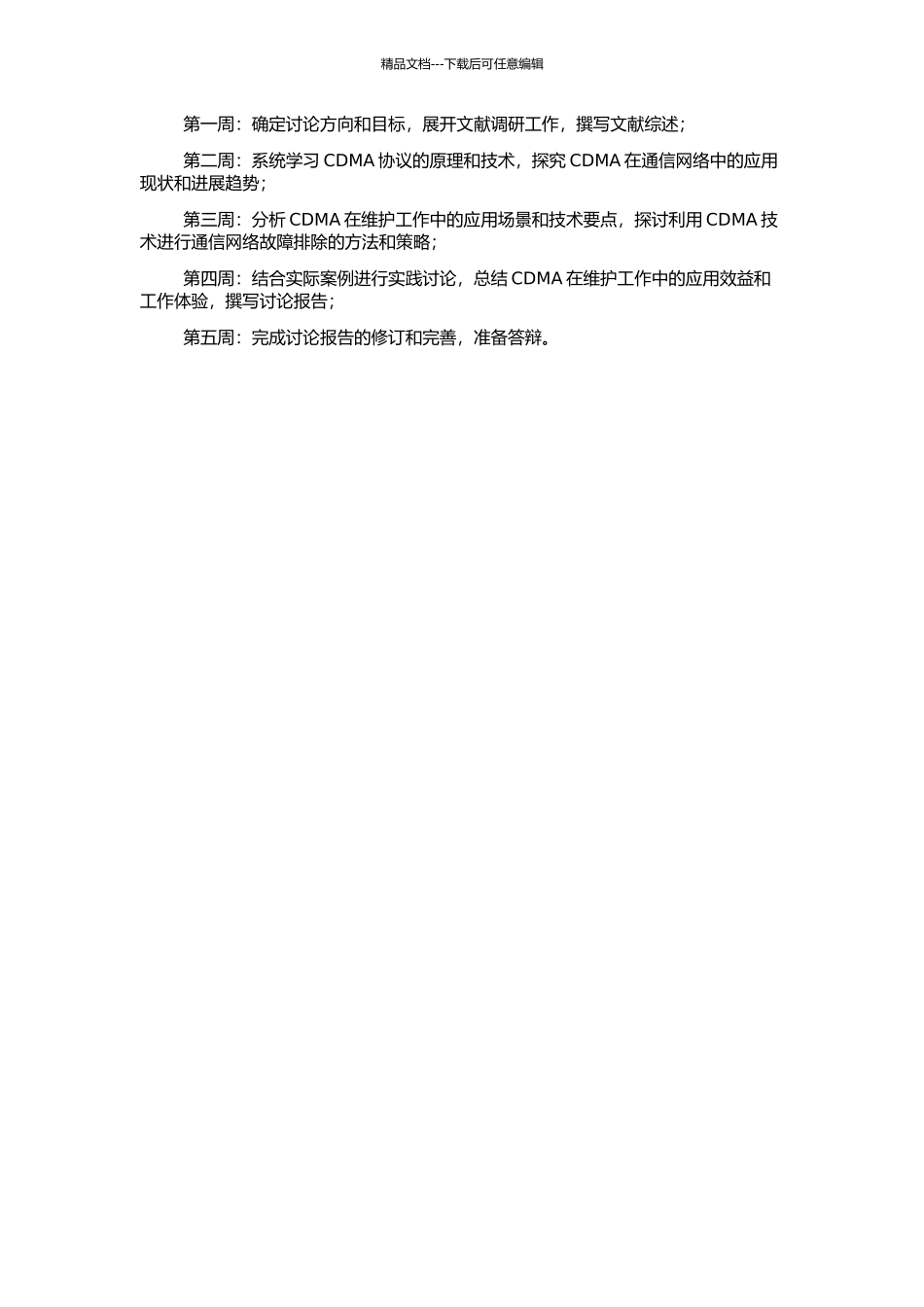 CDMA协议及其在维护工作中的应用研究的开题报告_第2页
