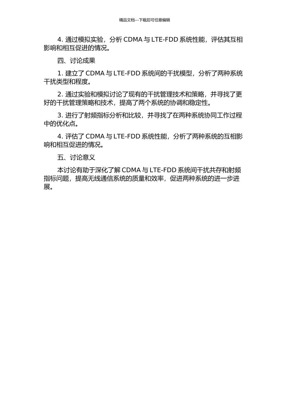 CDMA与LTE-FDD系统间干扰共存与射频指标研究的开题报告_第2页
