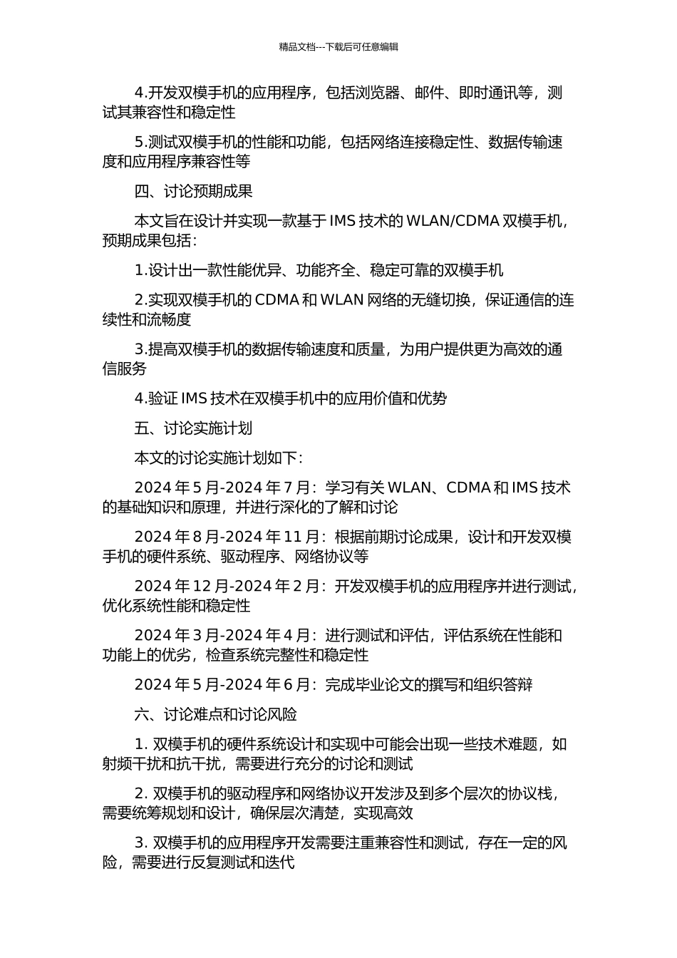 CDMA双模手机的设计与实现的开题报告_第2页