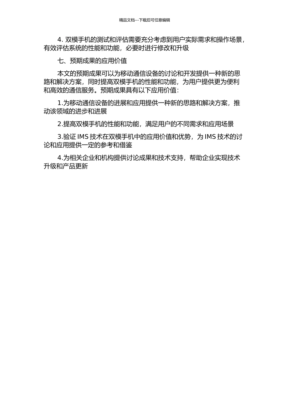 CDMA双模手机的设计与实现的开题报告_第3页