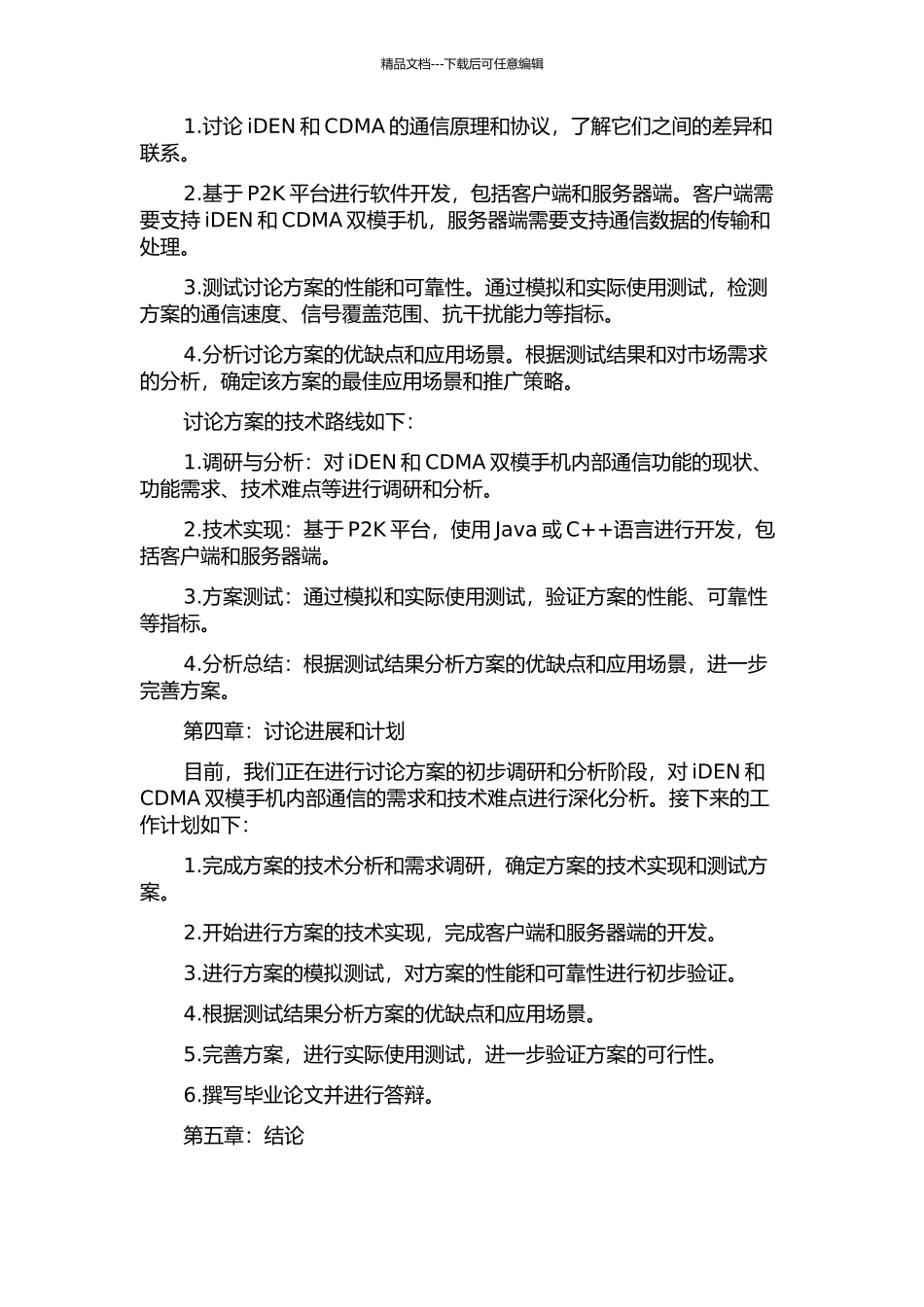 CDMA双模手机内部通信的实现的开题报告_第2页
