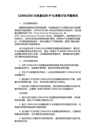 CDMA2000无线基站的IP化承载研究开题报告