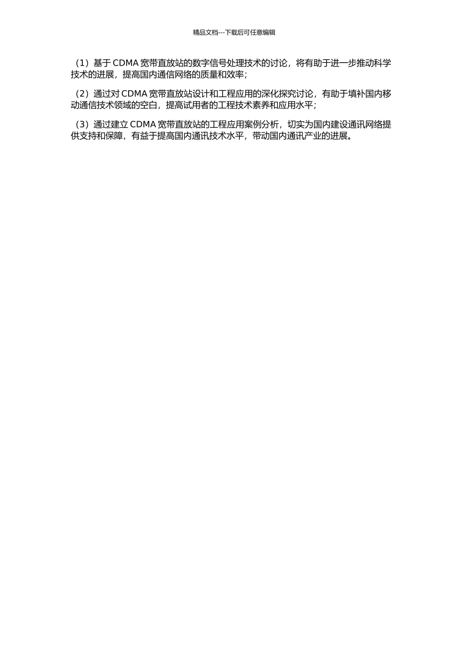 CDMA宽带直放站设计及工程应用的开题报告_第2页