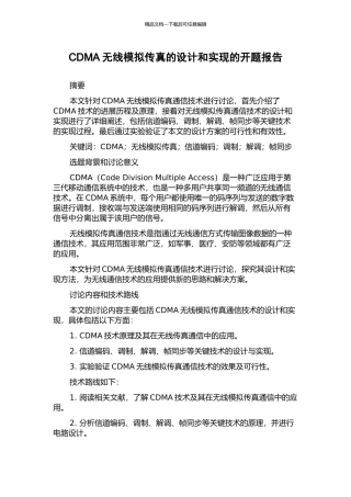 CDMA无线模拟传真的设计和实现的开题报告