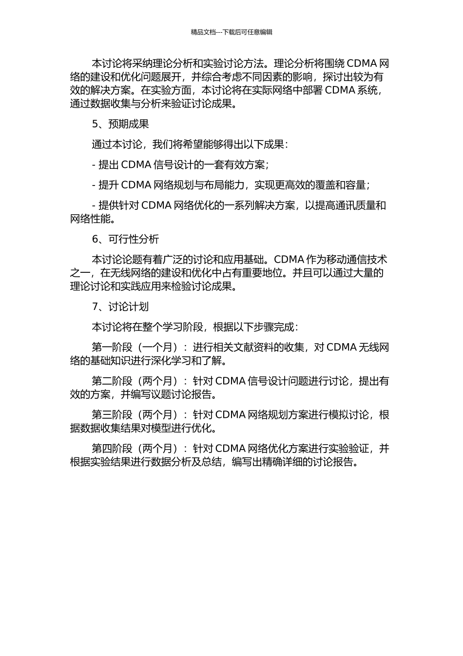 CDMA无线网络建设与优化的开题报告_第2页