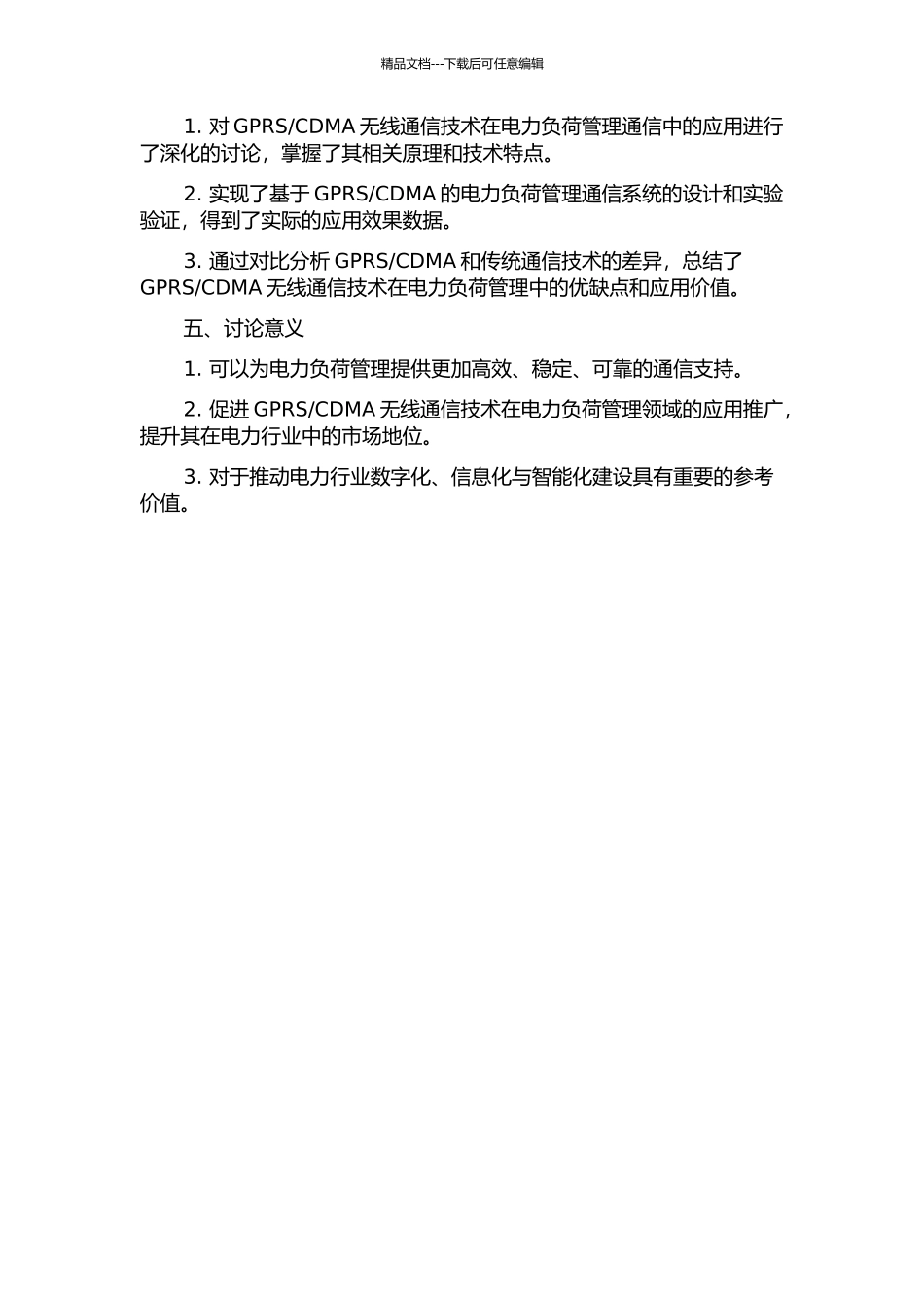 CDMA无线通信技术在电力负荷管理通信中的应用研究的开题报告_第2页